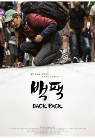 백팩 