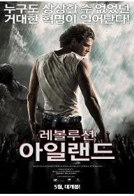 레볼루션 아일랜드