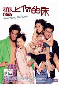 굿 타임 베드 타임