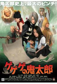 게게게노키타로