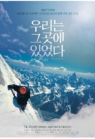 우리는 그곳에 있었다