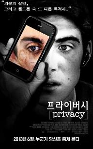 프라이버시