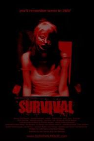 서바이벌