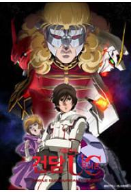 기동전사 건담 UC 에피소드2 : 붉은 혜성