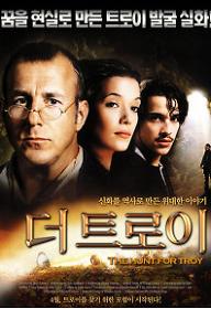 더 트로이