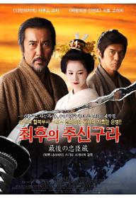 최후의 추신구라