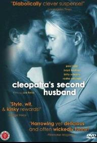 클레오파트라의 두 번째 남자