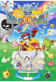 디지몬 극장판 스페셜