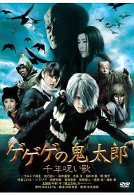 게게게 노 키타로 천년저주가