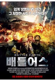 배틀 어스