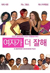 여자가 더 잘해 
