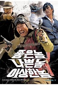 좋은 놈, 나쁜 놈, 이상한 놈(칸버전)