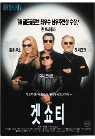 겟 쇼티 