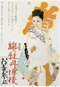 붉은 모란 - 돌아온 오류