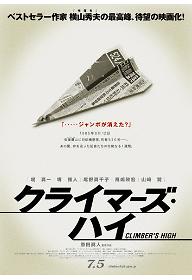 클라이머즈 하이