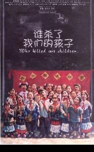 누가 우리 아이들을 죽였나