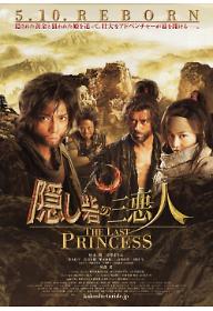 숨은 요새의 세 악인