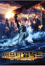 애프터 임팩트 