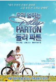 우리 엄마는 돌리파튼