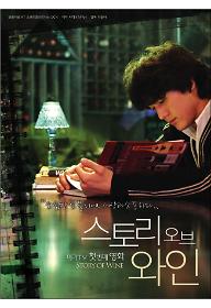 스토리 오브 와인