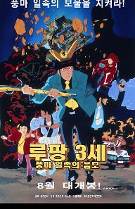 루팡3세:풍마 일족의 음모