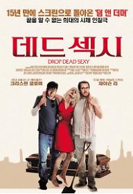 데드 섹시 