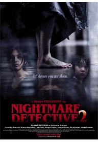 악몽탐정 2