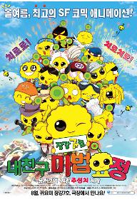 장강7호 : 내친구 마법요정