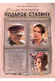 스탈린의 선물