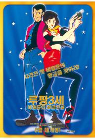 루팡 3세 : 바빌론의 황금전설