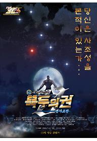 진구세주전설 북두의권 Zero - 켄시로전