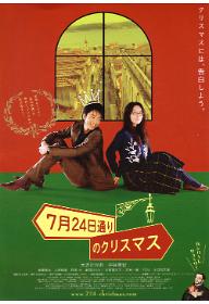7월 24일 거리의 크리스마스