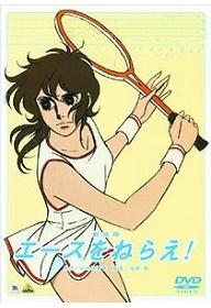 극장판 에이스를 노려라