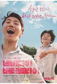 네버다이 버터플라이