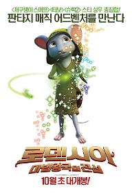 로덴시아: 마법왕국의 전설