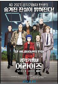 공각기동대 어라이즈 보더 1: 고스트 페인