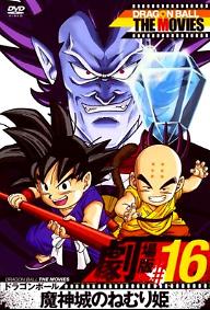 드래곤볼 극장판 2 