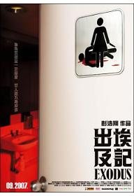 엑소더스