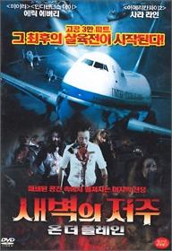 새벽의 저주: 온 더 플레인