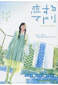 사랑하는 마도리