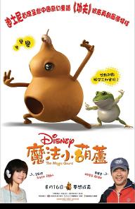 마술 조롱박의 비밀