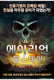 에이리언 둠스데이