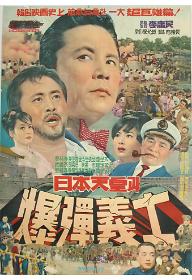 일본 천황과 폭탄 의사