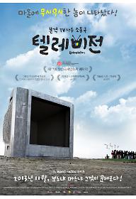 텔레비전