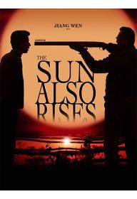 태양은 다시 떠오른다