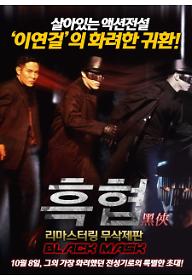흑협