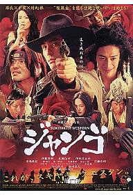 스키야키 웨스턴 장고