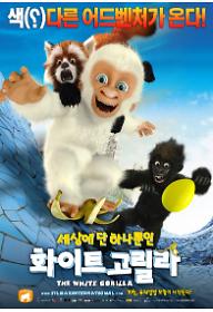 화이트 고릴라