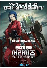 공각기동대 어라이즈 보더: 2 고스트 위스퍼스