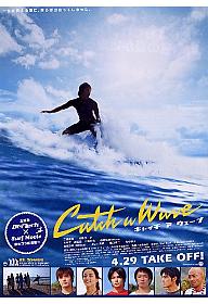 캐치 어 웨이브